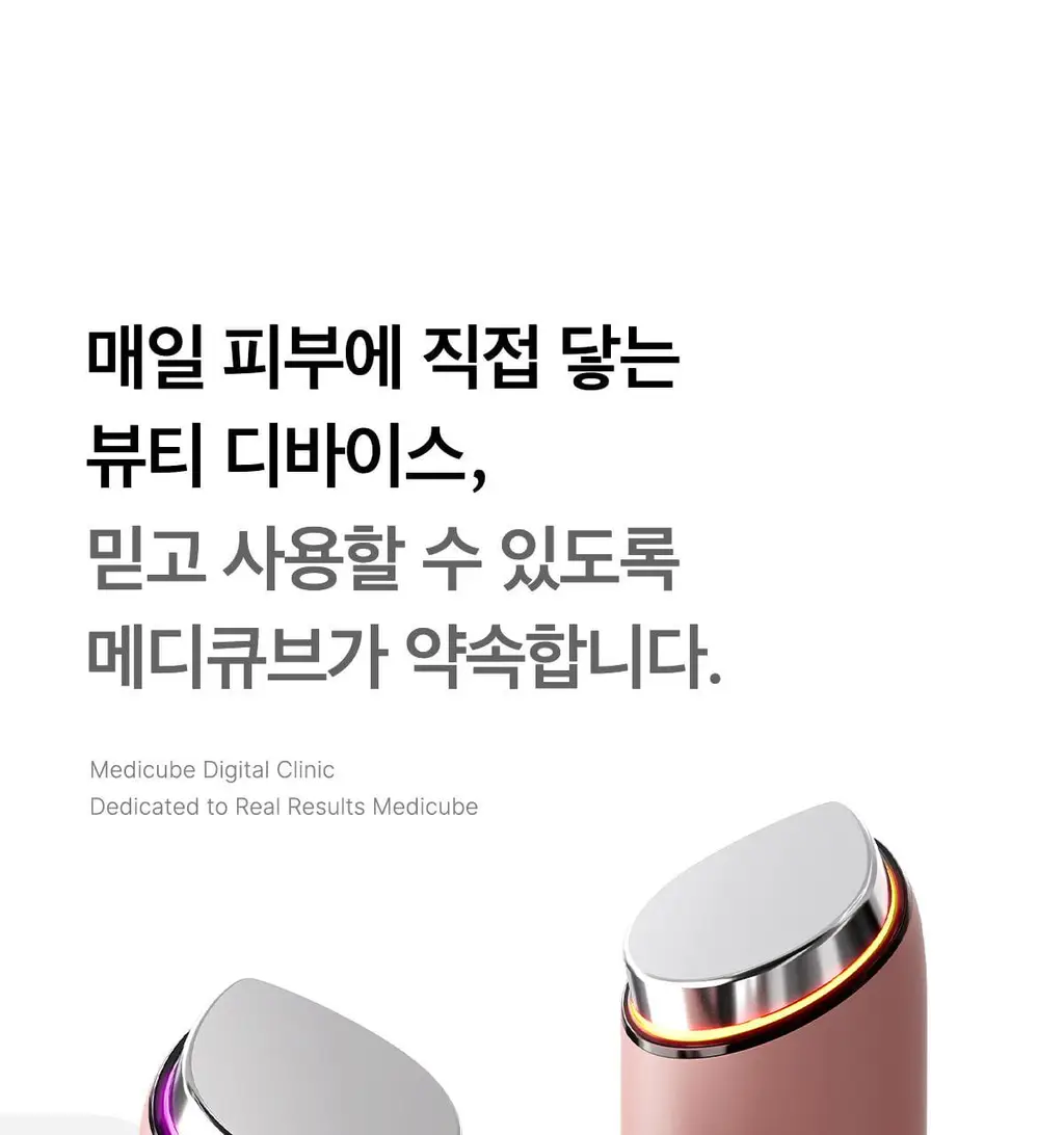 [7월 올영픽] [물방울초음파] 메디큐브 에이지알 부스터 글로우 (로즈핑크/그레이) 상세페이지 57